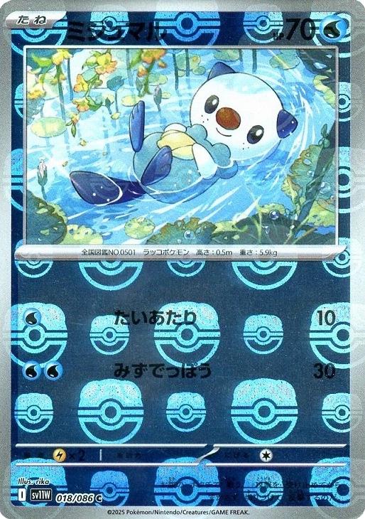 Japanese White Flare Oshawott [Master-Ball] Pokémon card